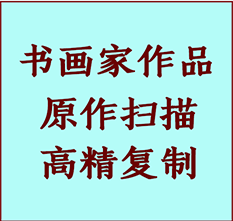 浑源书画作品复制高仿书画浑源艺术微喷工艺浑源书法复制公司