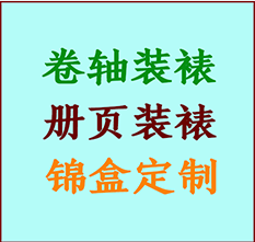 浑源书画装裱公司浑源册页装裱浑源装裱店位置浑源批量装裱公司